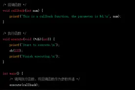 C语言之回调函数，优美的代码使程序更具备可维护性和可复用性。图片