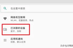 小米小爱触屏音箱 蓝牙连接教程图片