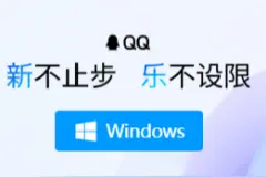 QQ 24岁啦！腾讯将推出全新QQ 9版本，现已开启预约图片