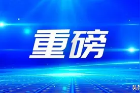 总投资超 600 亿！哈尔滨市发布 105 个招商项目清单图片