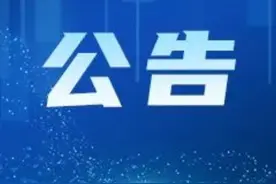 磴口县公安局关于依法打击破坏林地草原及野生动植物资源违法犯罪的通告图片