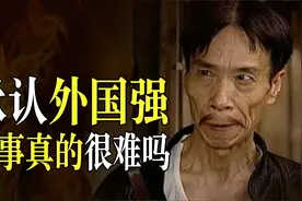 中国无法超越的外国事，落后得承认，哪怕再过几百年也赶不上图片