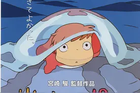 宫崎骏《崖上的波妞》主角到底是谁？你看懂了吗？图片