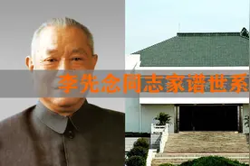 李先念同志家谱世系：吴王李恪衍后裔，小李木匠理国政图片