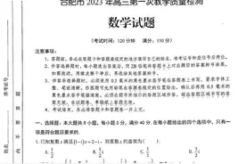 2023合肥高三一模数学试卷图片