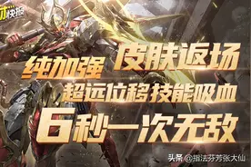孙悟空零号·赤焰返场！再获史诗级增强！猴哥即将重返T0图片