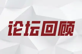 论坛回顾 | 赵运恒：二审是否应当开庭的审查标准图片