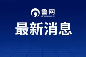 省级名单！全省30人获评“山东好医生”图片