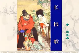 白居易《长恨歌》到底在恨什么？图片