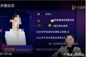 副业变负债？短视频培训课程被指“割韭菜”图片
