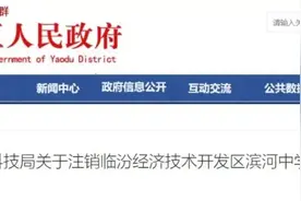 临汾121个单位（学校）注销！图片
