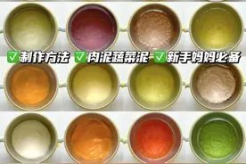 6月龄宝宝辅食蔬菜肉泥合集，新手妈妈必备图片