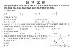 江苏省2021年中考数学试卷和答案图片