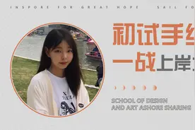 145手绘第一！学姐是这样上岸北方工业的图片