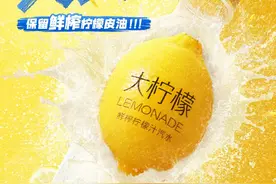被吐槽廉价？！农夫山泉新品“大柠檬”包装有点随意……图片