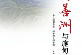 【喜迎党的二十大 红色书籍大家读】《杨善洲与施甸》第一期图片