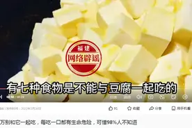 网传“豆腐与蜂蜜、羊肉、菠菜等食物不能同食，有生命危险”？危言耸听图片