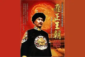 23年后再看《雍正王朝》，演员境况大不相同，有人因丑闻晚节不保图片