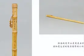 一根竹竿何以成为“国家一级文物”，它的身上有何价值？图片