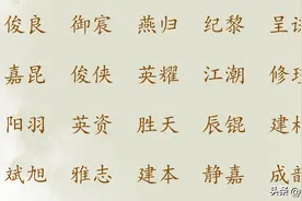 生个男宝宝，就取个寓意一帆风顺、前程似锦的好名字图片