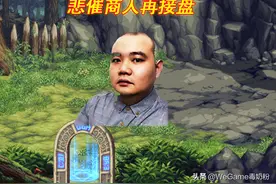 DNF：超悲催的商人！花210亿金币接盘，可没等到110级就开始跌了图片