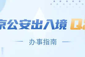 游玩必收藏！在京申办港澳旅游签注全攻略来了！图片