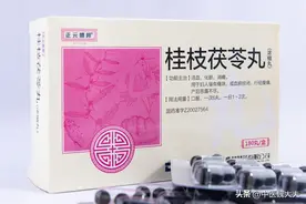 妇科圣药“桂枝茯苓丸”，都能治疗哪些病？男同胞们竟然也能用图片