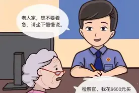 【打击整治养老诈骗】警惕养老陷阱！检察官起底“保健品坑老”的6大诈骗套路图片