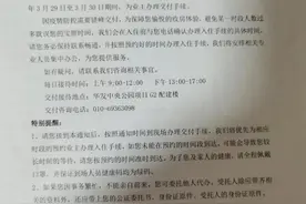 华发股份折戟京城？当初溢价拿地，如今项目交付遭集体投诉图片