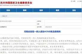 发现一例禽流感病例！国家卫生健康委官网通报：发生大规模传播流行的风险低图片