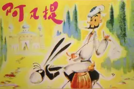 小时候的阿凡提图片