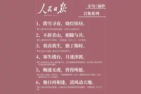 素材摘抄录《人民日报》图片