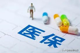 社保交满20年，如今我失业了，只交医保行？知道这些才能不出岔子图片