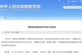 教育部任命！国家杰青，新任211校长图片