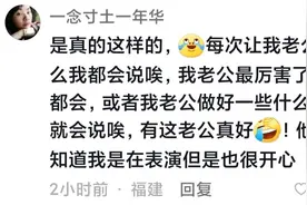 深谙驭夫之道，训夫之术的凯凯奶奶最近火了，几十万网友都在学！图片