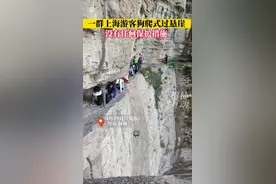 一群游客狗爬式过悬崖，没有任何保护措施，当事人：已安全下山，下次会注意图片