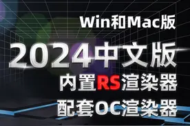 C4D 2024中文版，内置RS渲染器，Win和Mac版，配套OC 2023.1汉化版​图片