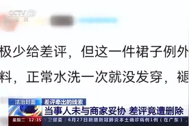 删差评、改销量……“网络水军”套路揭秘图片