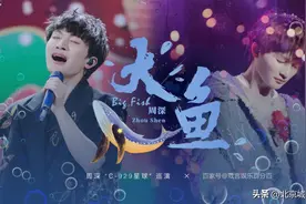 劳模周深疯狂输出正能量，六首海系单曲，官媒频繁点赞，热议不断图片