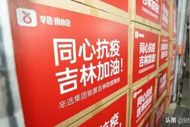 辛巴辛有志捐赠500万元抗疫物资驰援吉林省图片