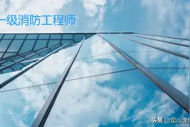 一级消防工程师证书有什么用？市场需求前景如何？图片