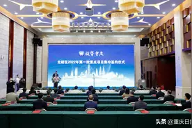 北碚21个重点项目集中签约 蔡家智慧新城迎三甲医院落户图片