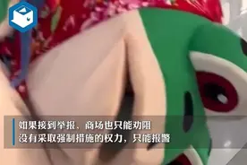 网红青蛙偷看女生裙底？商场回应引争议图片