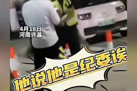 交警查酒驾2男子被拦后自称纪委的，交警霸气回怼：带走纪委咋滴图片