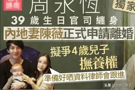 周永恒39岁生日遭妻子起诉离婚，曾因出轨家暴与前妻决裂图片