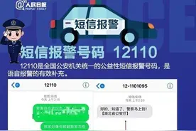 除了拨打110，还有哪些方式可以及时向警方发出求助？图片