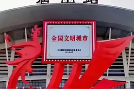 唐山摘牌，事还没完图片