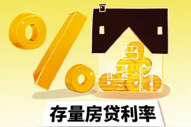 存量公积金房贷利率明起下调 100万房贷每月最多少还154元图片