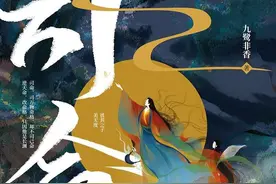 《司命》：若天待你不公，我便逆了这天又如何图片