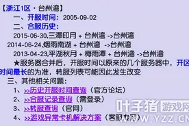 梦幻西游2022年大区最新推荐 台州湾人数众多联赛火爆图片
